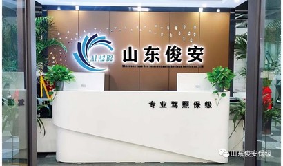 驾驶证保级