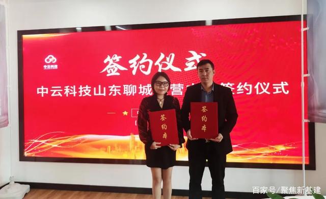 数字大潮风正劲,中云科技签约成立山东聊城运营中心!