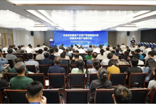 我校教师参加山东省纺织服装产业链产学研精准对接和新技术新产品研讨会