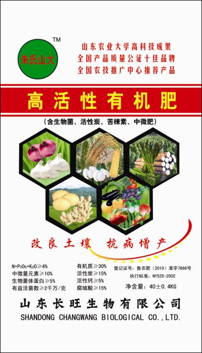 有机肥 生物菌肥 生物有机肥价格_有机生物菌肥_山东聊城市有机肥 生物菌肥 生物有机肥生产供应商_生物肥料尽在搜了网